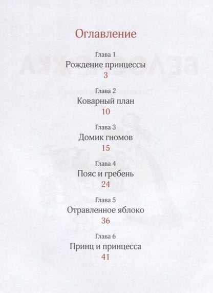 Фотография книги "Ларри Симс: Белоснежка. Уровень 2"