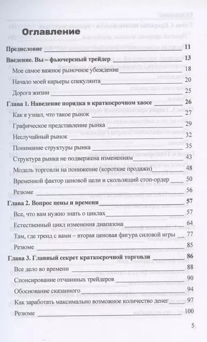 Фотография книги "Ларри Вильямс: Долгосрочные секреты краткосрочной торговли"