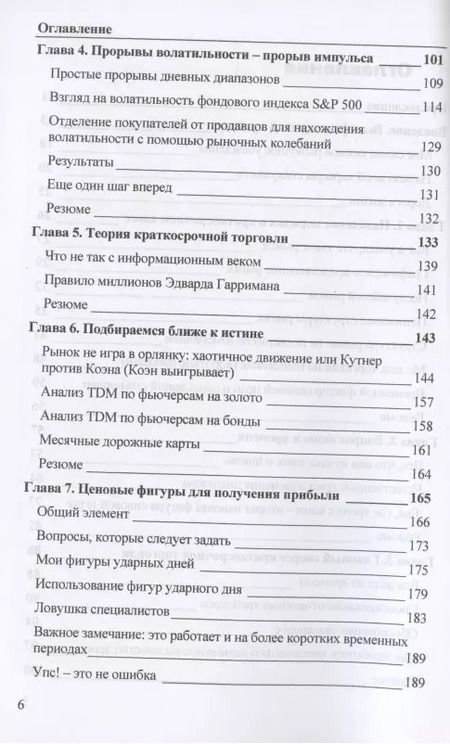 Фотография книги "Ларри Вильямс: Долгосрочные секреты краткосрочной торговли"