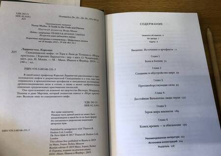 Фотография книги "Ларрингтон: Скандинавские мифы. От Тора и Локи до Толкина и "Игры престолов""
