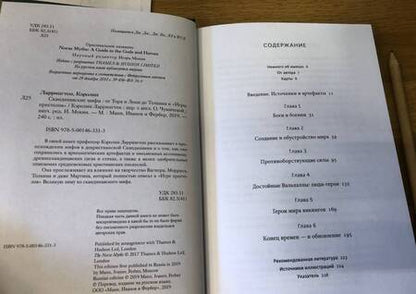 Фотография книги "Ларрингтон: Скандинавские мифы. От Тора и Локи до Толкина и "Игры престолов""