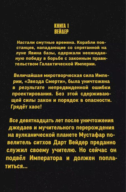Фотография книги "Ларрока, Дельгадо, Гиллен: Подарочный комплект "Дарт Вейдер""