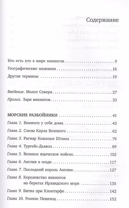 Фотография книги "Ларс Браунворт: Морские волки. История викингов"