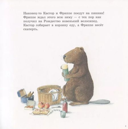 Фотография книги "Ларс Клинтинг: Кастор чинит велосипед"