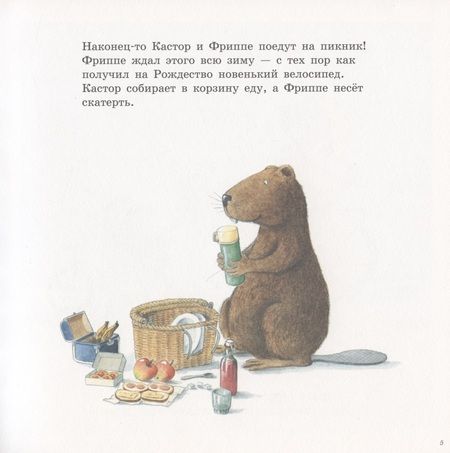 Фотография книги "Ларс Клинтинг: Кастор чинит велосипед"