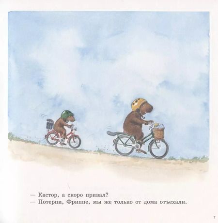 Фотография книги "Ларс Клинтинг: Кастор чинит велосипед"