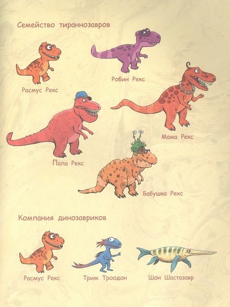 Фотография книги "Ларс Мэле: Друзья динозаврики. Гигантский осьминог"