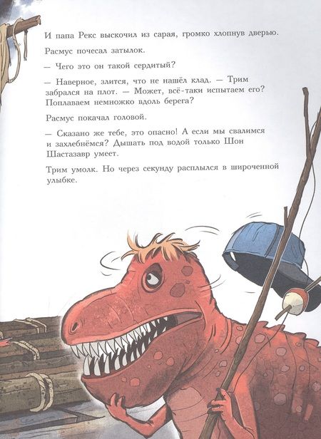Фотография книги "Ларс Мэле: Друзья динозаврики. Гигантский осьминог"