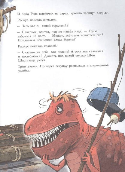 Фотография книги "Ларс Мэле: Друзья динозаврики. Гигантский осьминог"