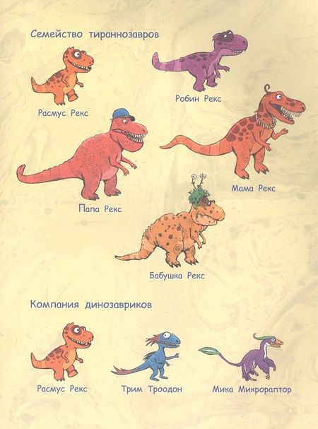 Фотография книги "Ларс Мэле: Друзья динозаврики. Испытание"