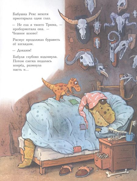 Фотография книги "Ларс Мэле: Друзья динозаврики. Испытание"