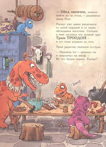 Фотография книги "Ларс Мэле: Друзья динозаврики. Поход"