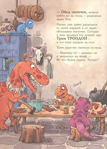 Фотография книги "Ларс Мэле: Друзья динозаврики. Поход"