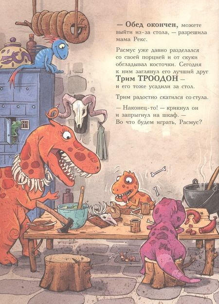 Фотография книги "Ларс Мэле: Друзья динозаврики. Поход"