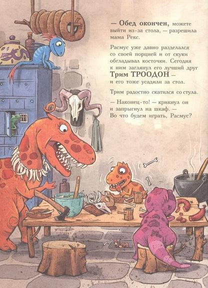 Фотография книги "Ларс Мэле: Друзья динозаврики. Поход"