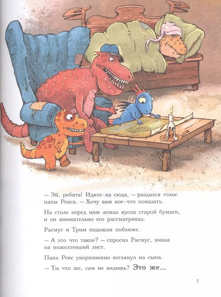 Фотография книги "Ларс Мэле: Друзья динозаврики. Поход"
