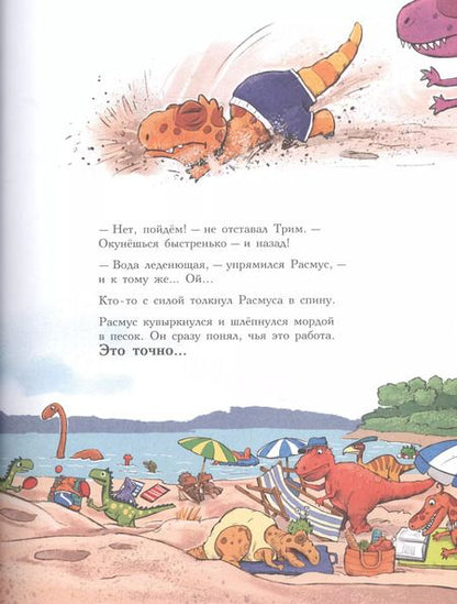 Фотография книги "Ларс Мэле: Друзья динозаврики. Заплыв"