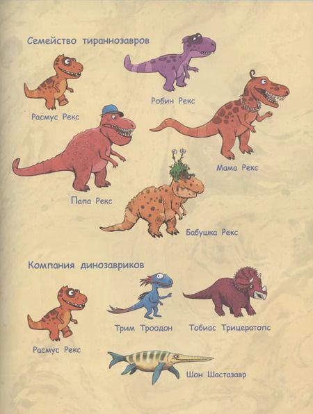 Фотография книги "Ларс Мэле: Друзья динозаврики. Зимняя рыбалка"