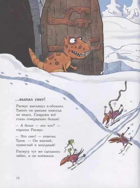 Фотография книги "Ларс Мэле: Друзья динозаврики. Зимняя рыбалка"