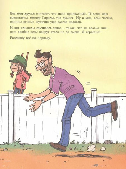 Фотография книги "Ларс Мэле: Как папа стал маленьким"