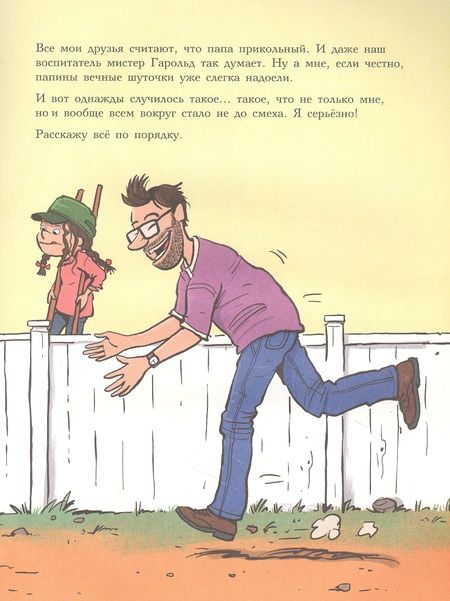 Фотография книги "Ларс Мэле: Как папа стал маленьким"