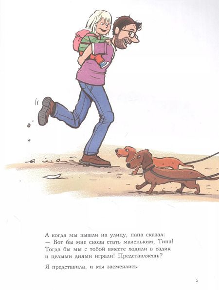 Фотография книги "Ларс Мэле: Как папа стал маленьким"