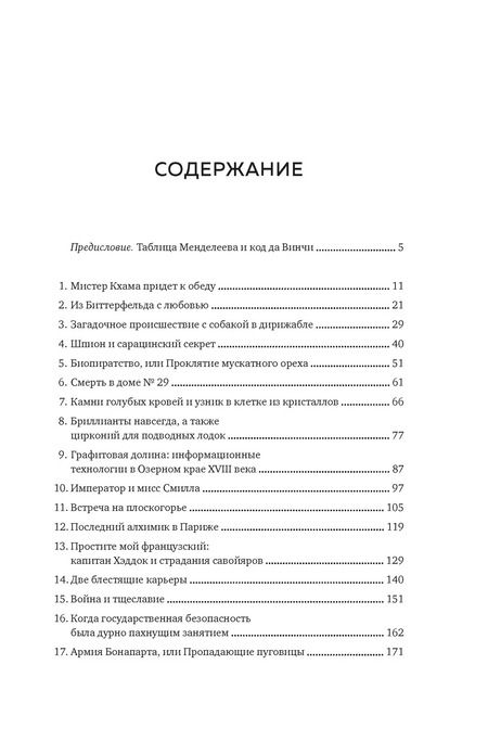 Фотография книги "Ларс Орстрём: Последний алхимик в Париже: Увлекательные истории из мира химии"