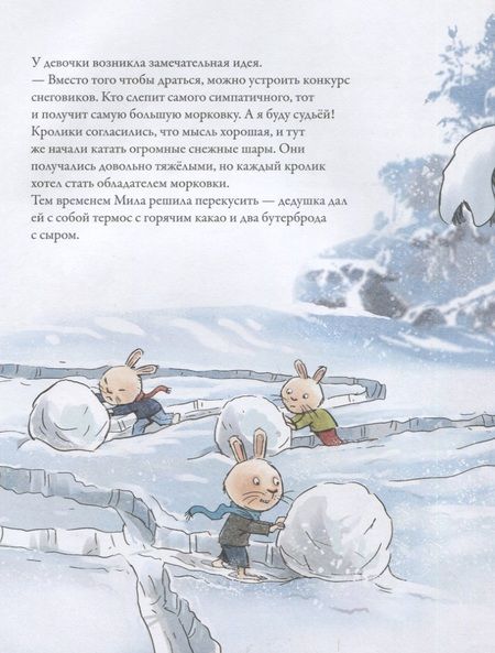 Фотография книги "Ларс Рудебьер: Зимняя сказка о Кроликах, Лисе и Снеговике"
