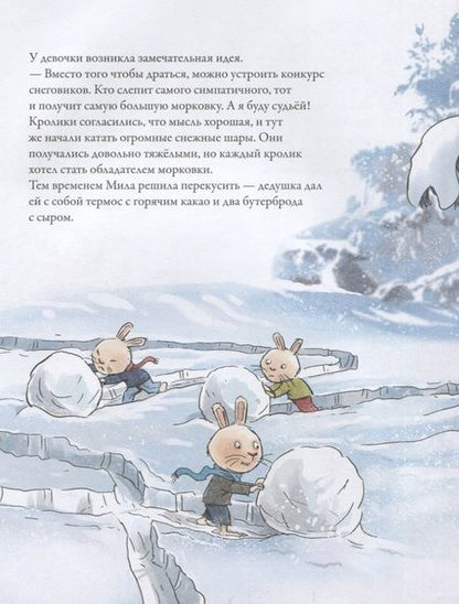 Фотография книги "Ларс Рудебьер: Зимняя сказка о Кроликах, Лисе и Снеговике"