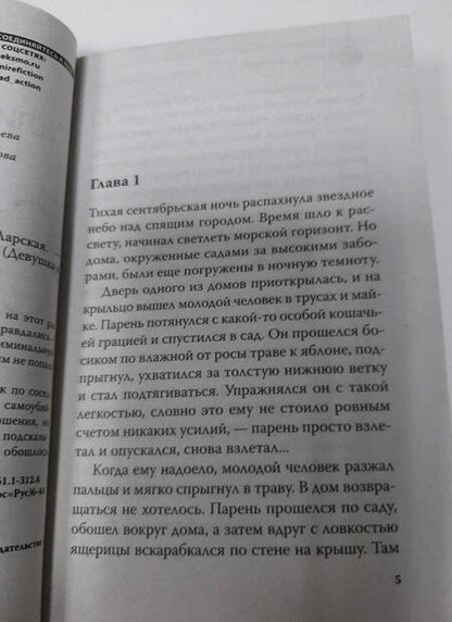 Фотография книги "Ларская: Символ солнца"