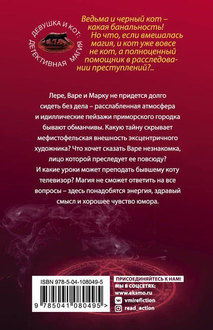 Фотография книги "Ларская: Ведьмина вода"