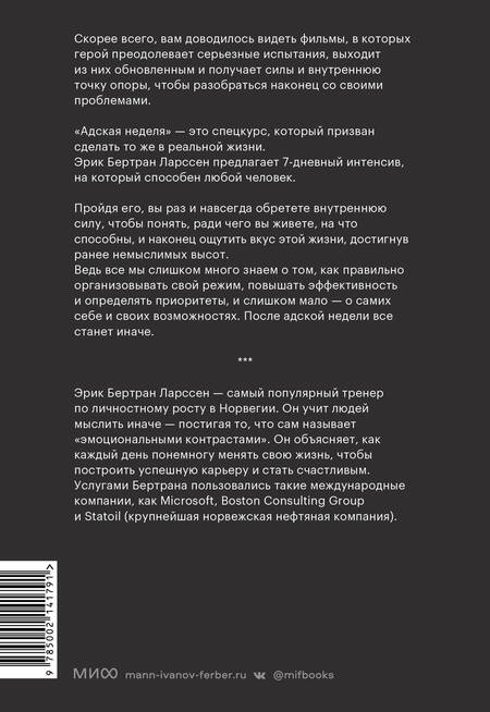 Фотография книги "Ларссен: На пределе. Узнай, на что ты способен, за неделю"