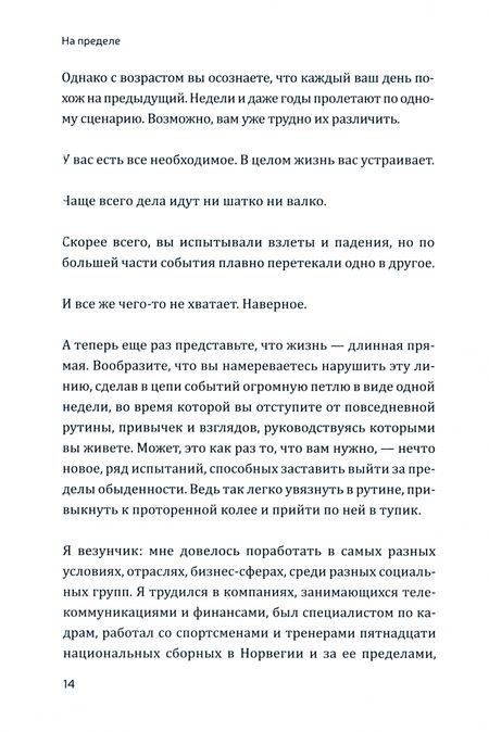 Фотография книги "Ларссен: На пределе. Узнай, на что ты способен, за неделю"