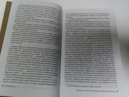 Фотография книги "Ларссон: Девушка, которая взрывала воздушные замки"