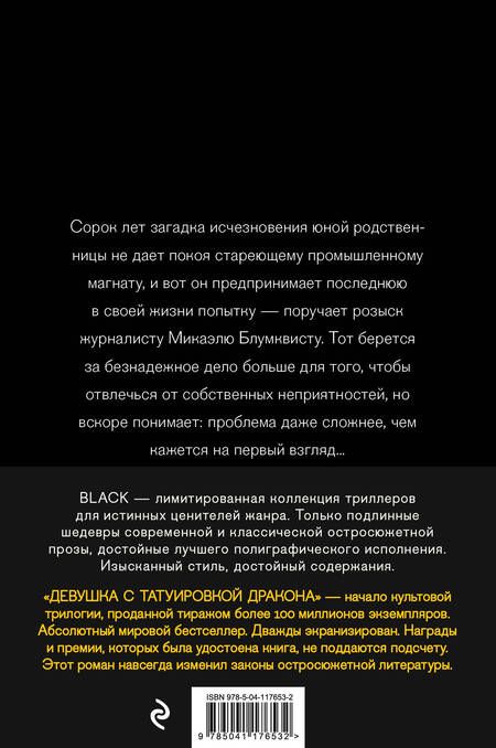 Фотография книги "Ларссон: Девушка с татуировкой дракона"