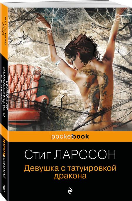 Фотография книги "Ларссон: Девушка с татуировкой дракона"