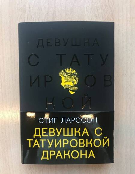 Фотография книги "Ларссон: Девушка с татуировкой дракона"