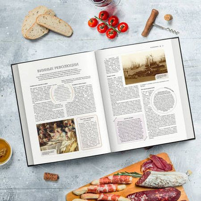 Фотография книги "Ларусс. Вино. Энциклопедия"