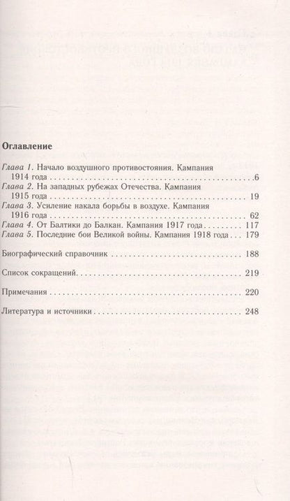 Фотография книги "Лашков: Воздушный фронт Первой мировой"