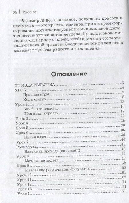 Фотография книги "Ласкер: Уроки с начинающими"