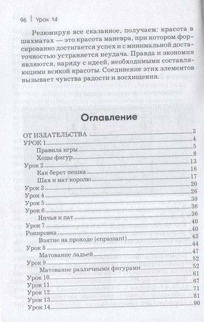 Фотография книги "Ласкер: Уроки с начинающими"