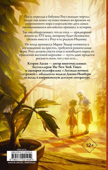 Фотография книги "Ласки: Затерянные во времени. Огненная королева"