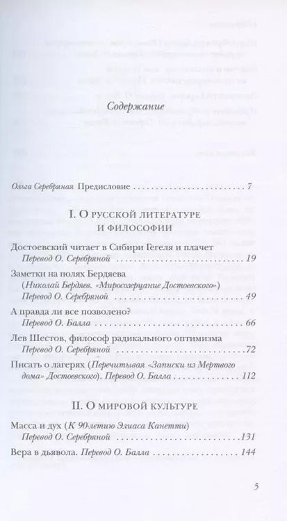 Фотография книги "Ласло Фелдени: Достоевский читает в Сибири Гегеля и плачет: избранные эссе"