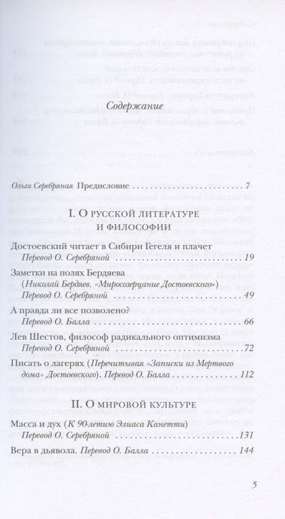 Фотография книги "Ласло Фелдени: Достоевский читает в Сибири Гегеля и плачет: избранные эссе"