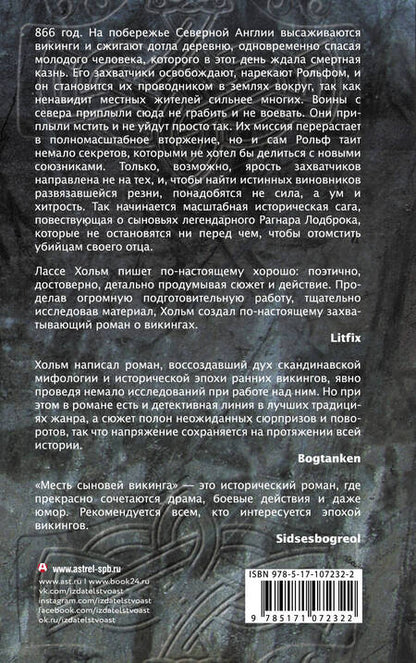 Фотография книги "Лассе Хольм: Месть сыновей викинга"