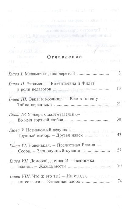 Фотография книги "Лассунская-Наркович: Парфетки и мовешки. Повесть из институтской жизни"