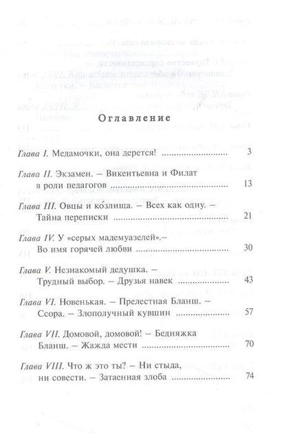 Фотография книги "Лассунская-Наркович: Парфетки и мовешки. Повесть из институтской жизни"