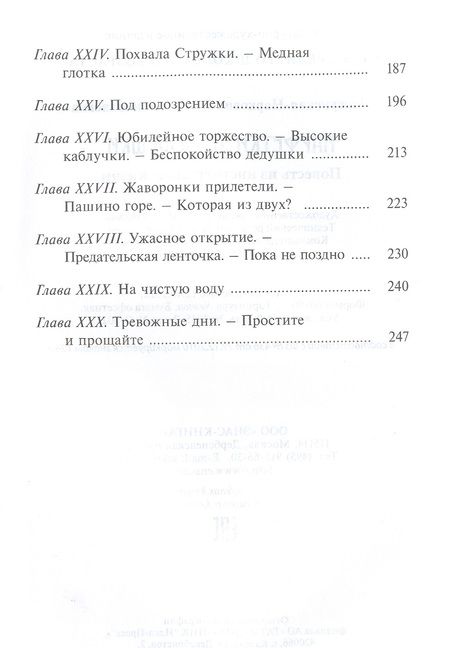 Фотография книги "Лассунская-Наркович: Парфетки и мовешки. Повесть из институтской жизни"