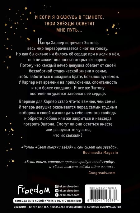 Фотография книги "Ластелла: Свет тысячи звёзд"