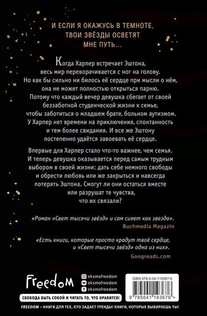 Фотография книги "Ластелла: Свет тысячи звёзд"